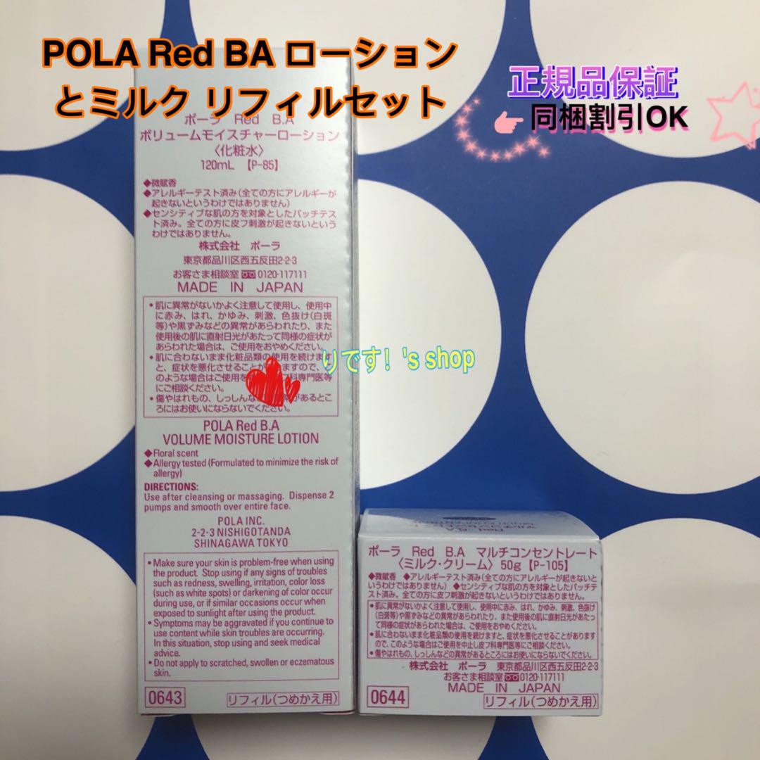 BA ローションとミルク