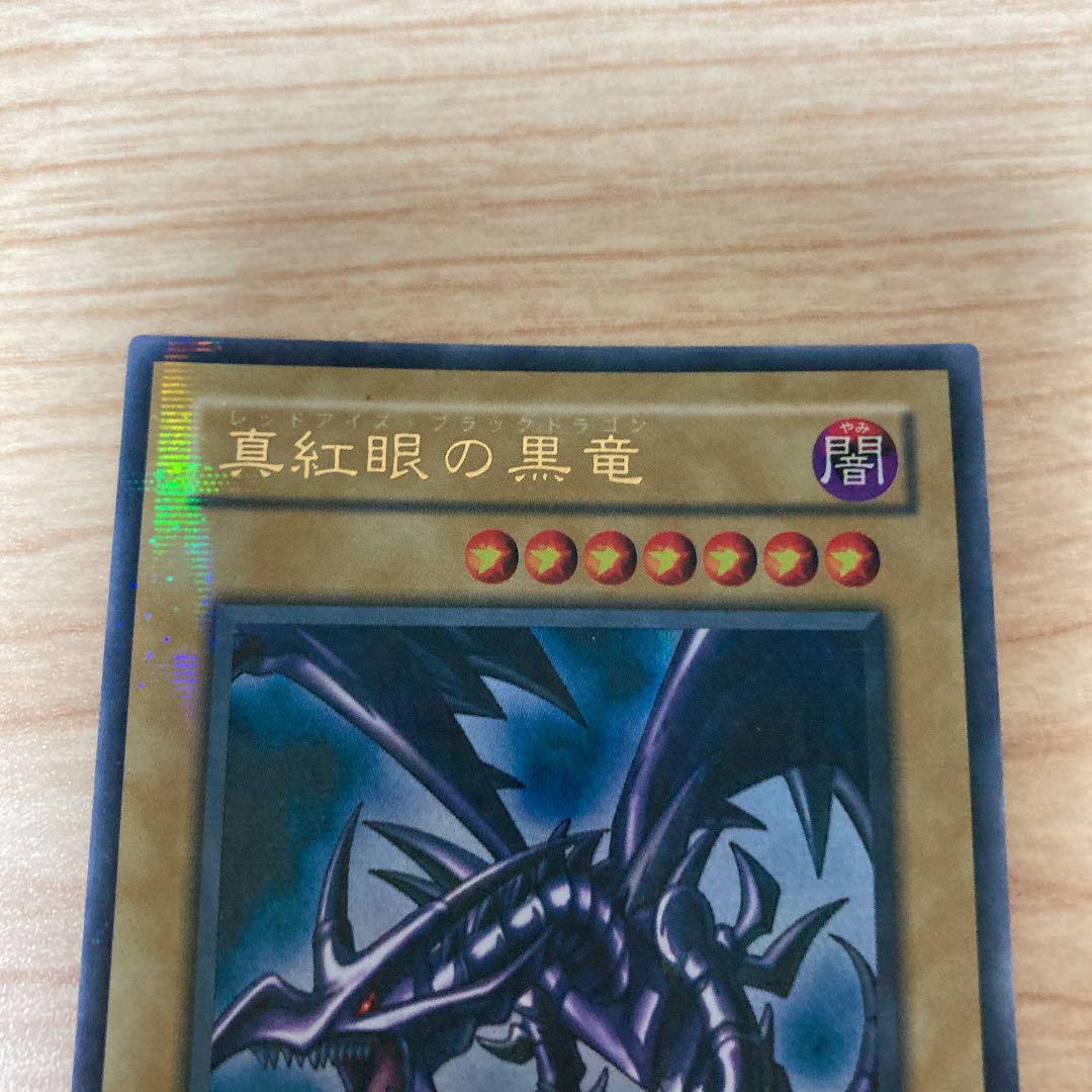 遊戯王 真紅眼の黒竜 パラレル