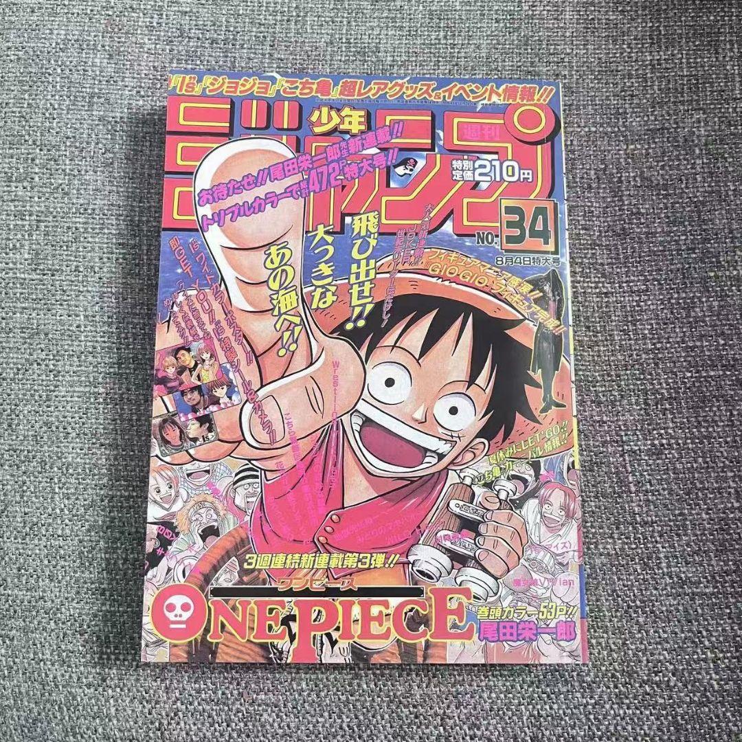少年ジャンプ 1997 年 34号 ワンピース新連載