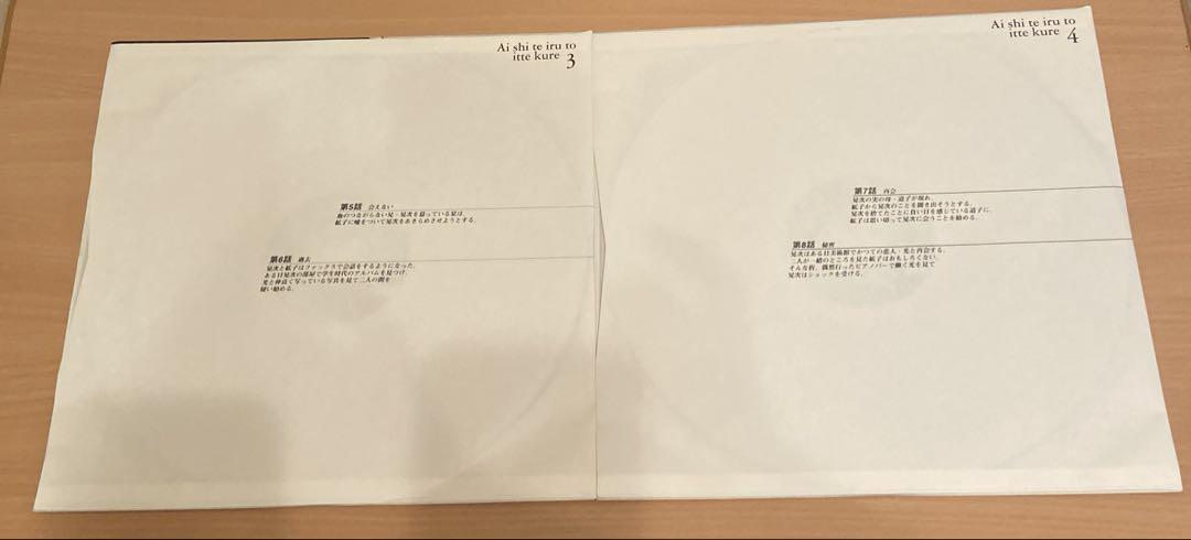 愛していると言ってくれ　LASER DISC