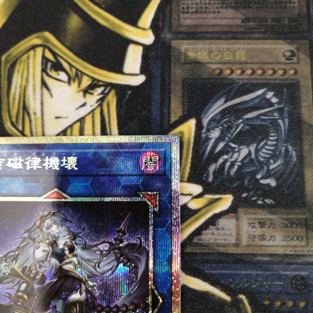 遊戯王1枚　麗しき磁律機壊　プリズマティックシークレット
