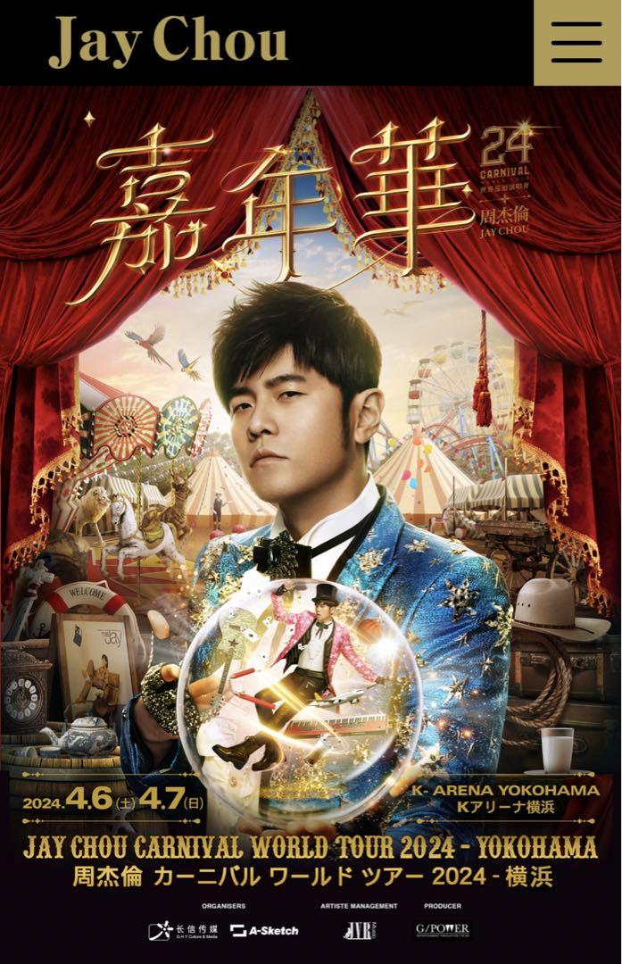 横浜Jay Chou门票