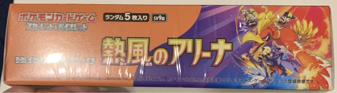 ポケモンカードゲーム 熱風のアリーナ 1boxシュリンク付き ②