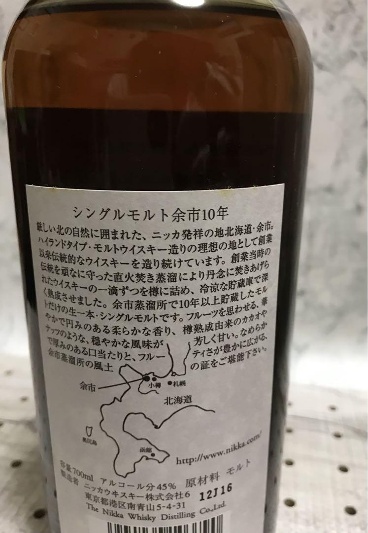 【SALE】ニッカ余市10年　シングルモルト700ml 化粧箱付き　古酒　終売品