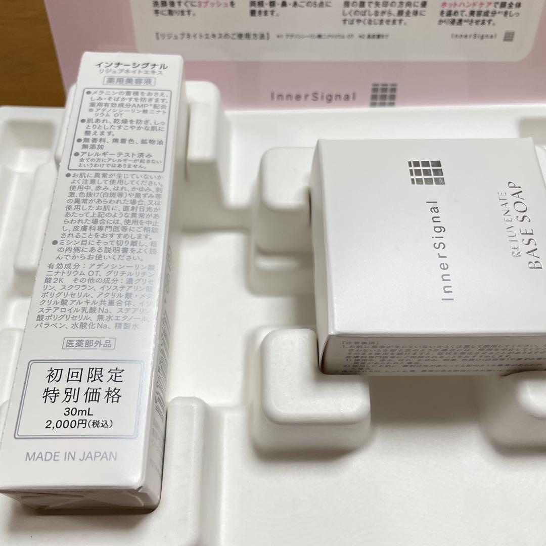 インナーシグナルリジュブネイトエキス（30ml）ベースソープ
