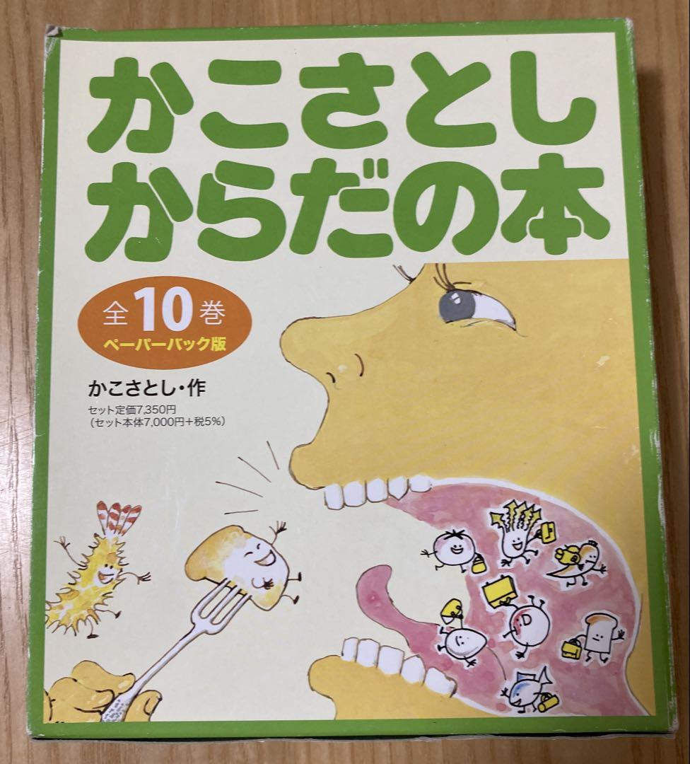 かこさとし からだの本 ペーパーバック版(全10巻)