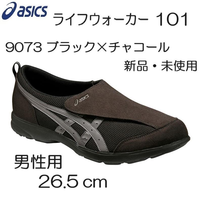 アシックス１０１ライフウォーカー男性用シューズ