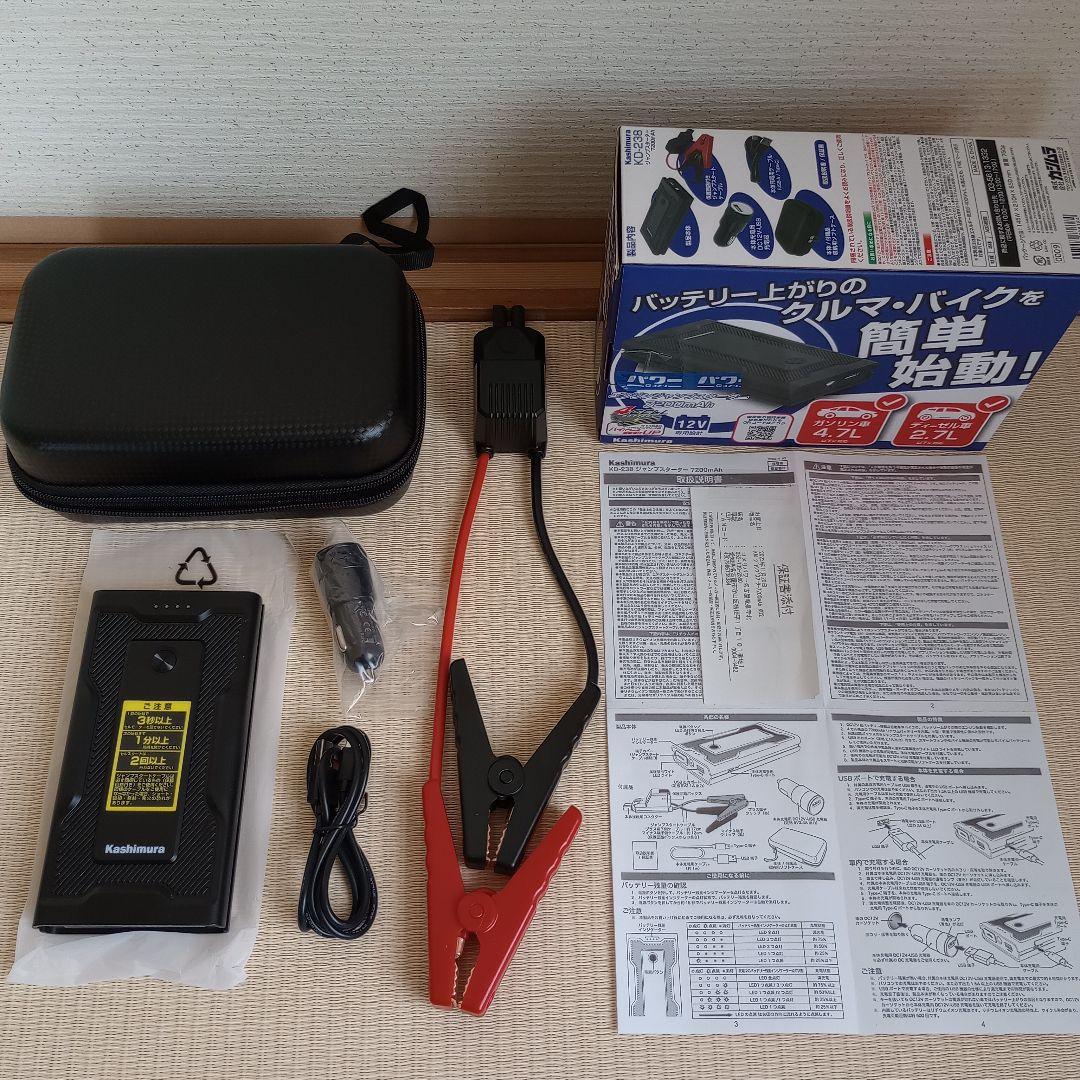 【ほぼ新品】カシムラ ジャンプスターター　Kashimura KD-238