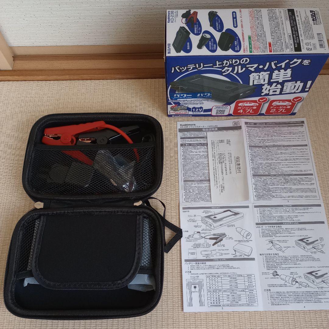 【ほぼ新品】カシムラ ジャンプスターター　Kashimura KD-238