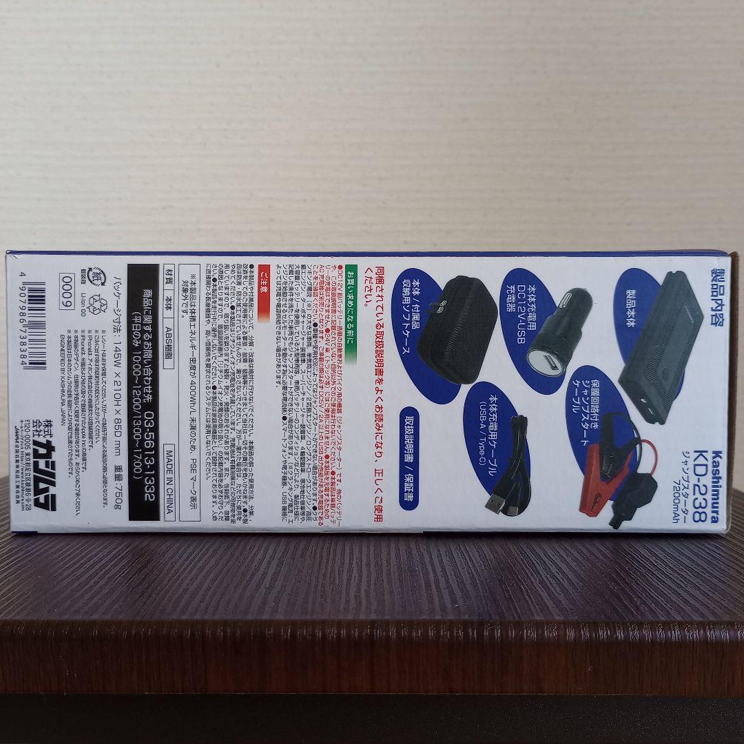 【ほぼ新品】カシムラ ジャンプスターター　Kashimura KD-238