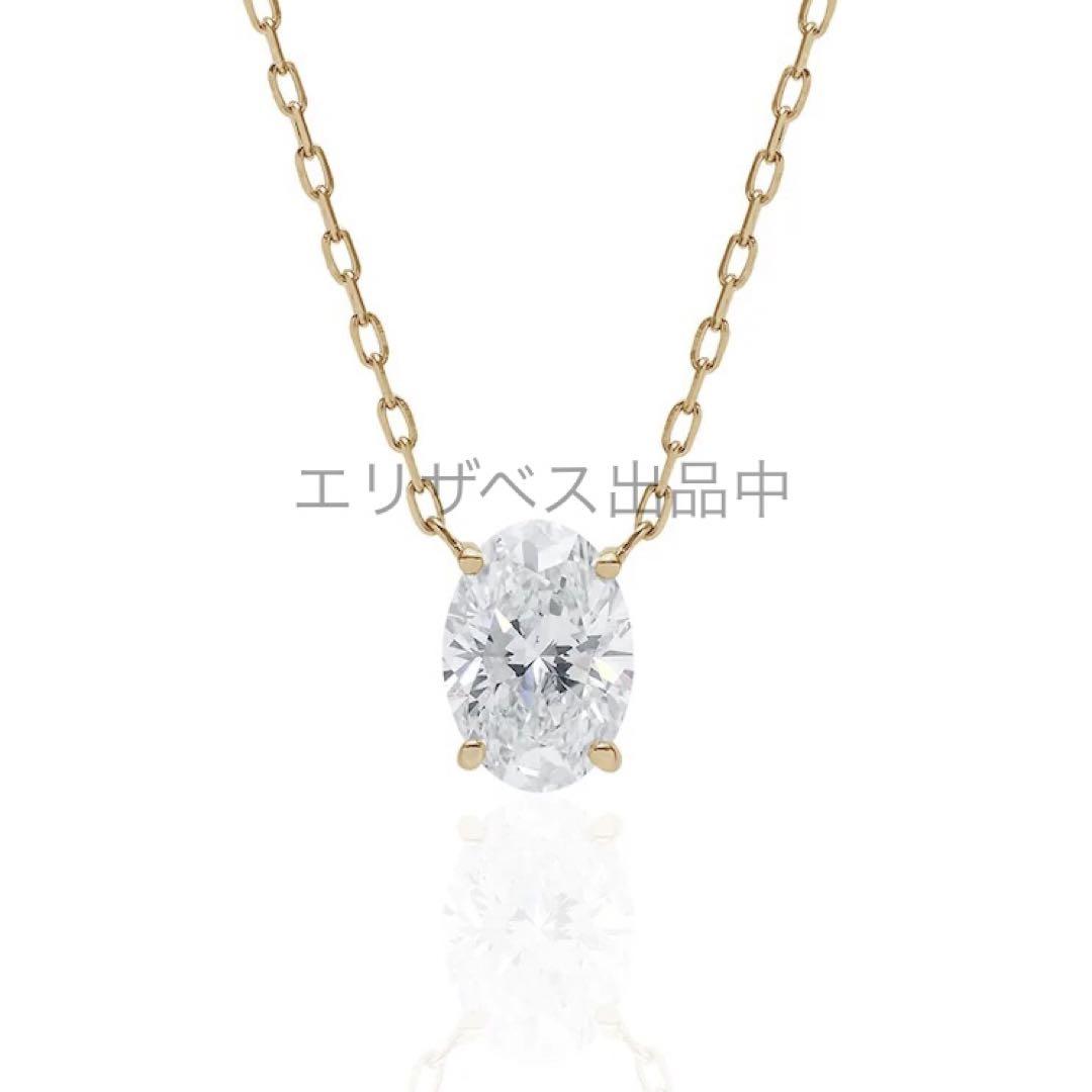 ④⑨【新品】シルクレーヌ オーバル 1カラット ラボ ダイヤモンド ネックレス