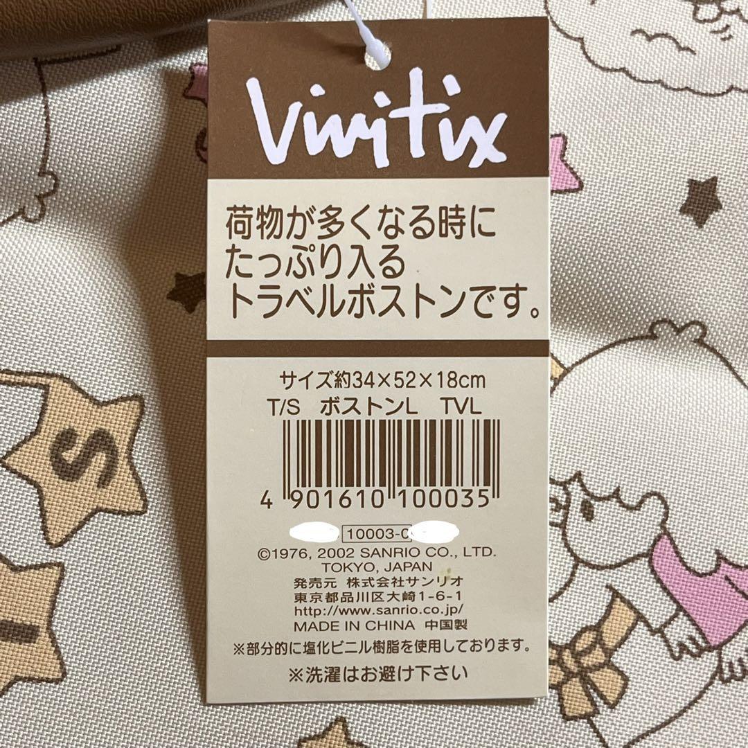 サンリオ キキララ リトルツインスターズ ボストンバッグ レトロ