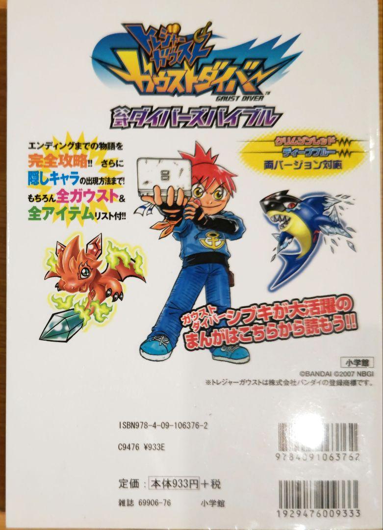 トレジャーガウスト　ハンターズバイブル3　ワンダーライフスペシャル トレジャーガウスト ハンターズバイブル3 - メルカリ