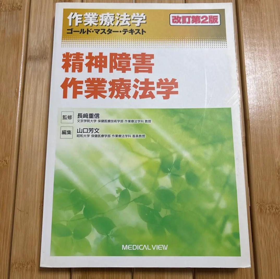 AY WA 精神障害作業療法学参考書 KX AU