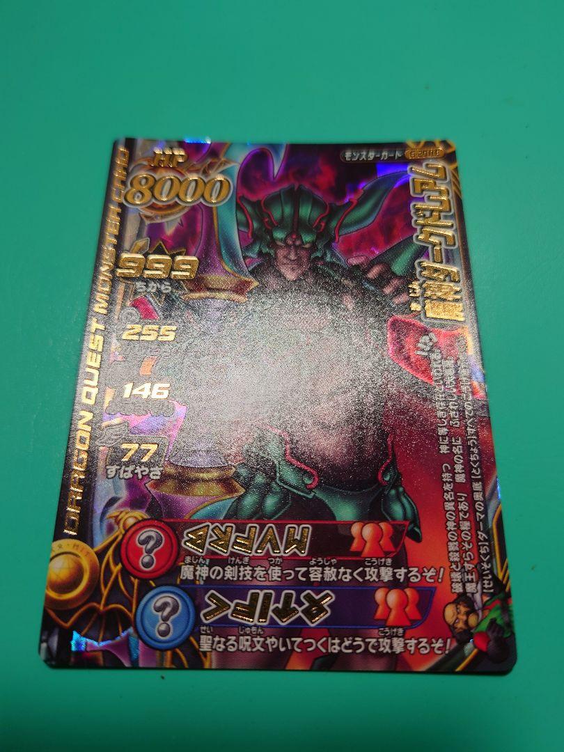 ドラゴンクエスト モンスター バトルロード レジェンド ダークドレアム