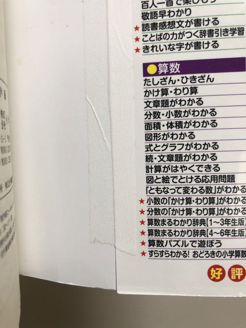 ドラえもんの学習シリーズ など39冊セット