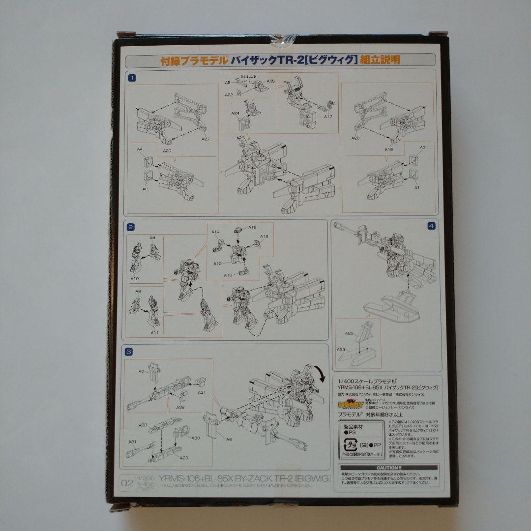 ADVANCE OF Z ティターンズの旗のもとに　付録プラモデルセット