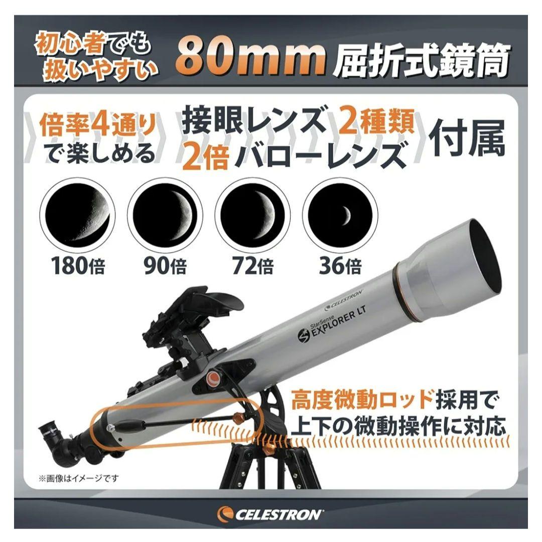 CELESTRON天体望遠鏡StarSense Explorer