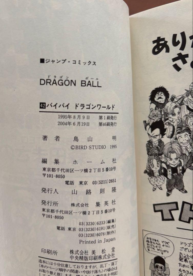 ドラゴンボール旧装版／全巻極美品 DRAGON BALL 全42巻セット