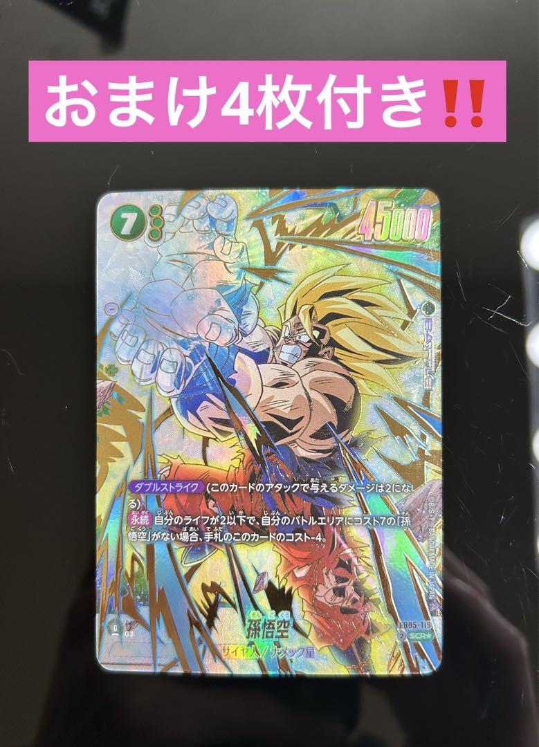 ドラゴンボールフュージョンワールド】 《孫悟空/SCR☆/FB05