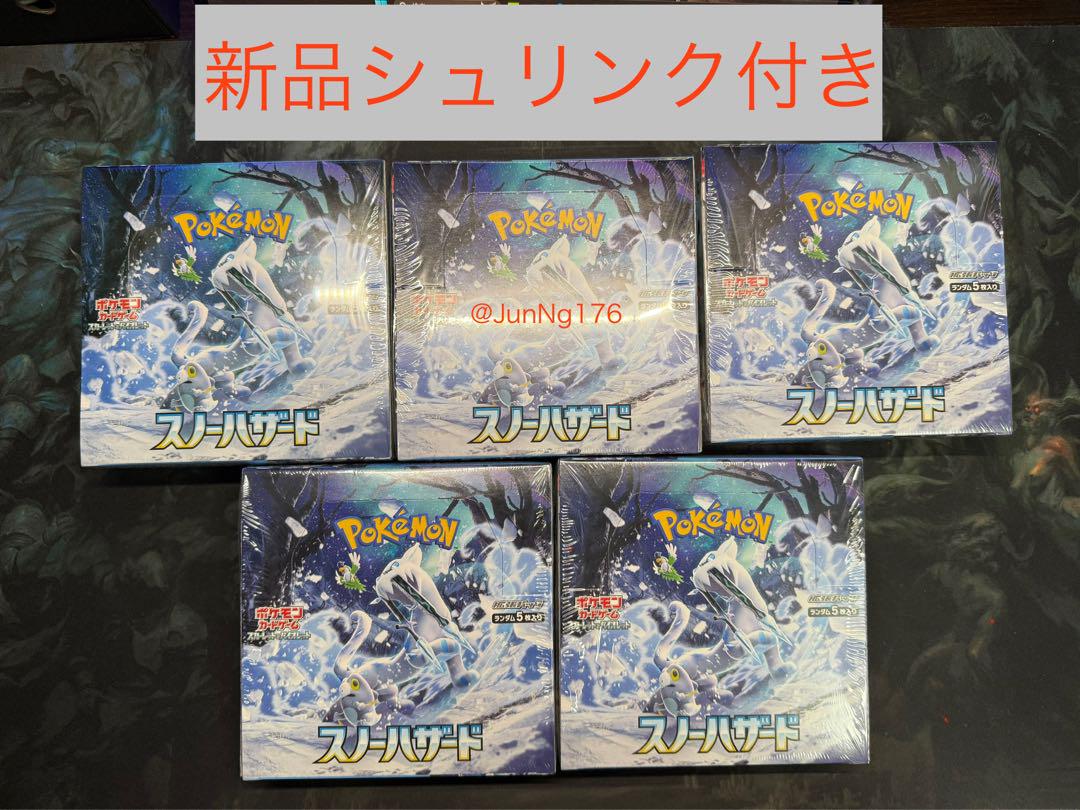 スノーハザード BOXシュリンク付き 新品未開封】スノーハザード シュリンク付き 5box
