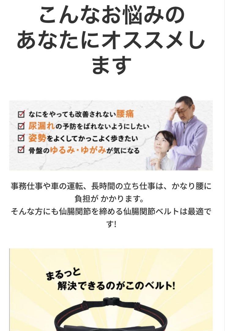 マジックジャンパー　さ仙腸関節ベルトMサイズ