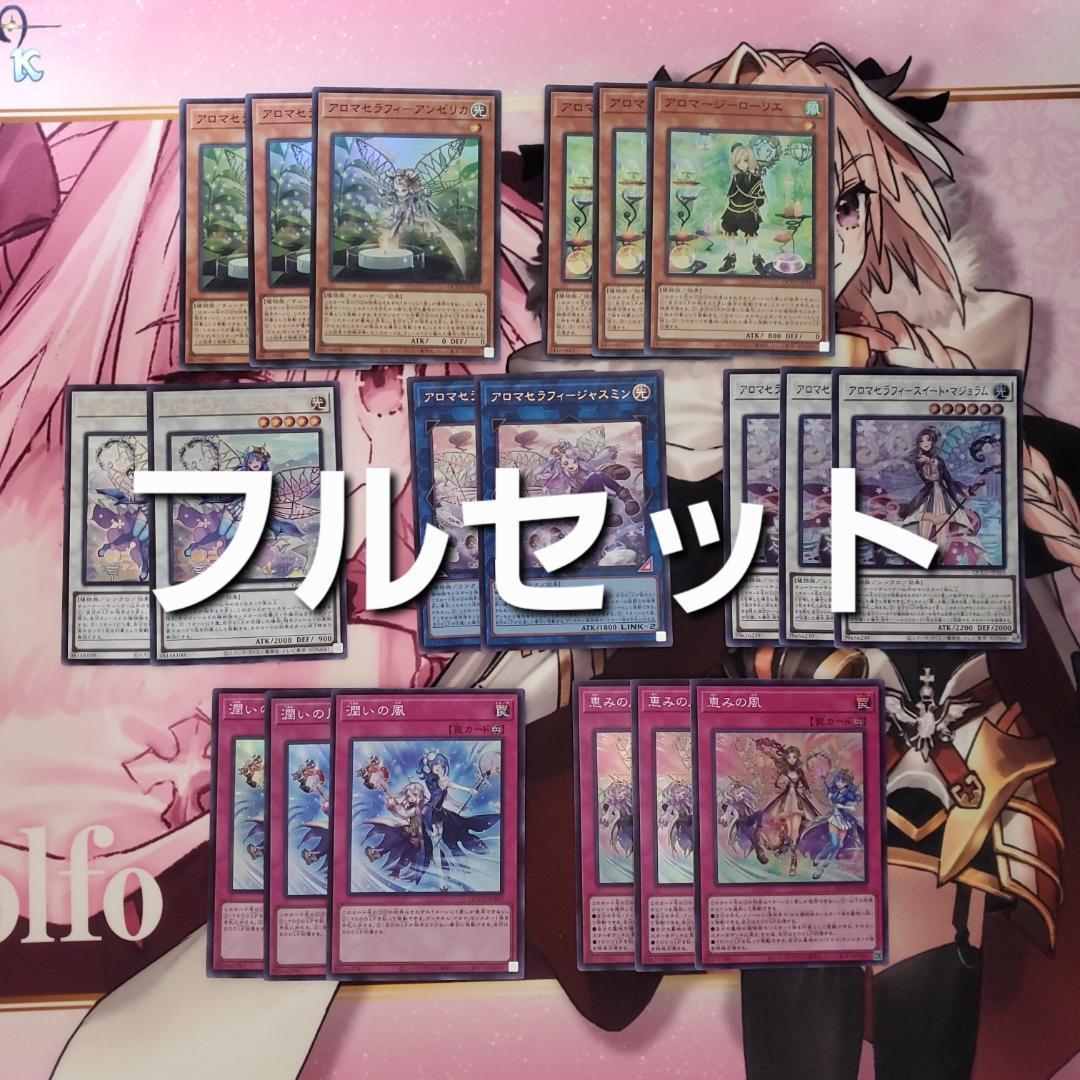 遊戯王 アロマージ デッキパーツまとめ売り 遊戯王 アロマ アロマセラフィ デッキパーツ スーパーレア