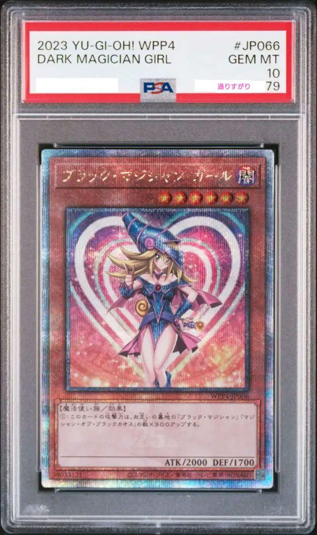 遊戯王 ブラックマジシャンガール25th PSA10鑑定品