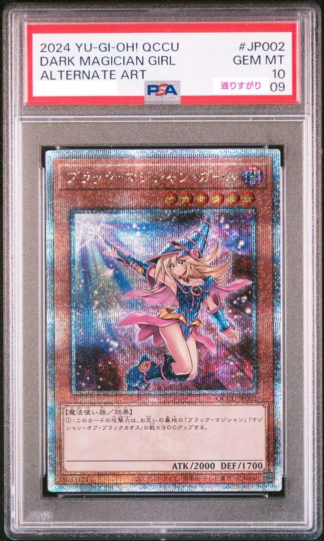 遊戯王 ブラックマジシャンガール25th PSA10鑑定品