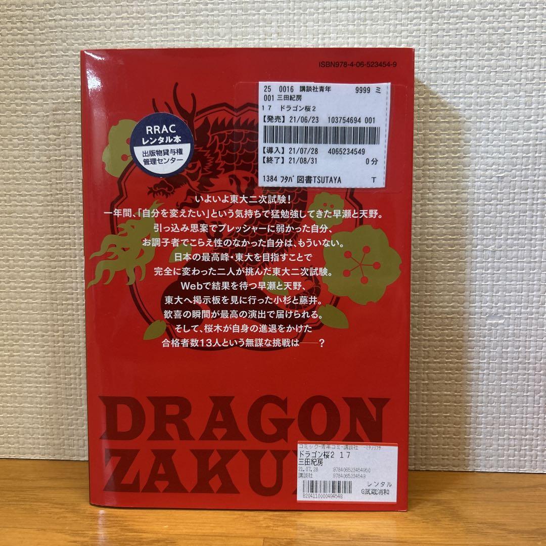 ドラゴン桜2 全巻セット