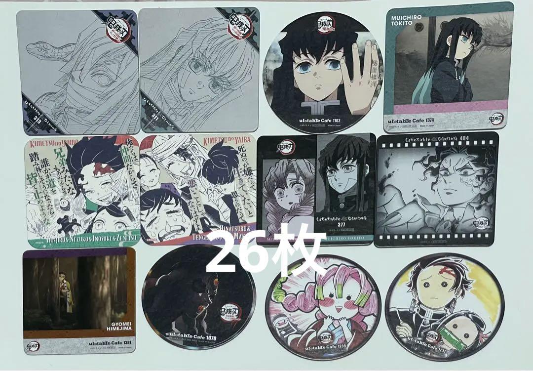 鬼滅 カフェ ダイニング ufotable コースター 無一郎 蜜璃 等26枚