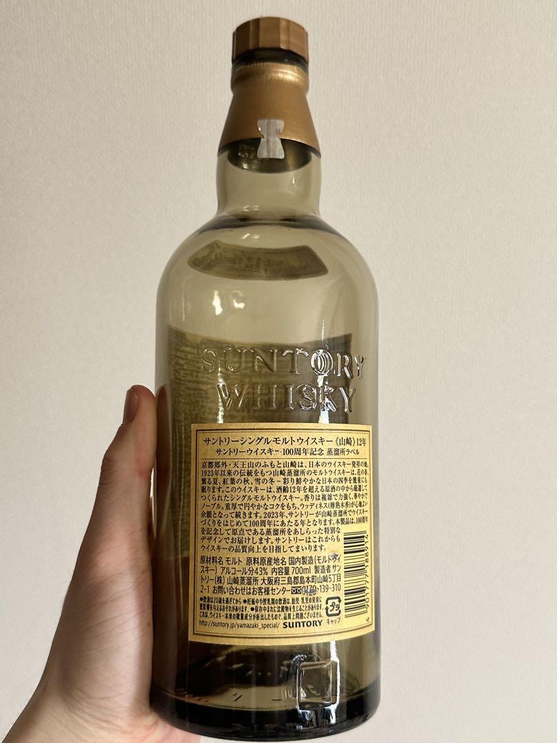 山崎 YAMAZAKI 空ビン 空瓶 空ボトル 12年 ウイスキー 空き瓶