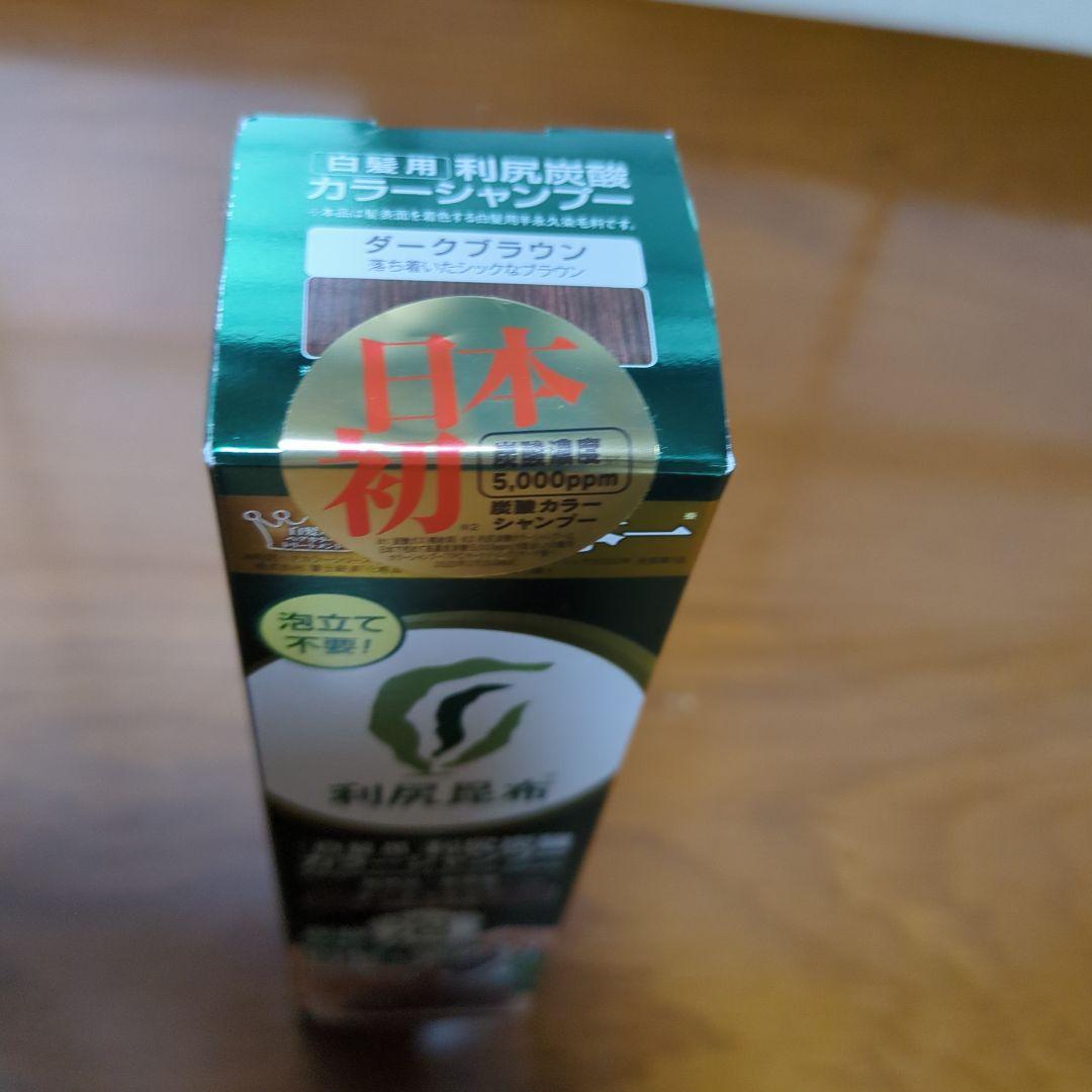 【新品・美品】利尻昆布 カラーシャンプー ダークブラウン 180g 利尻昆布 カラーシャンプー ダークブラウン 180g 3本セット