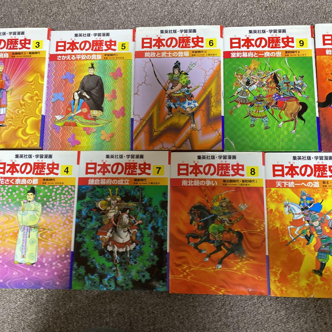 日本の歴史　集英社版　1〜20巻　全巻セット