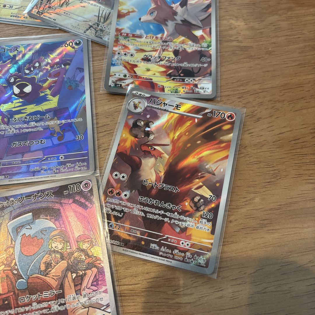 ポケモンカード　AR 15枚　まとめ売り