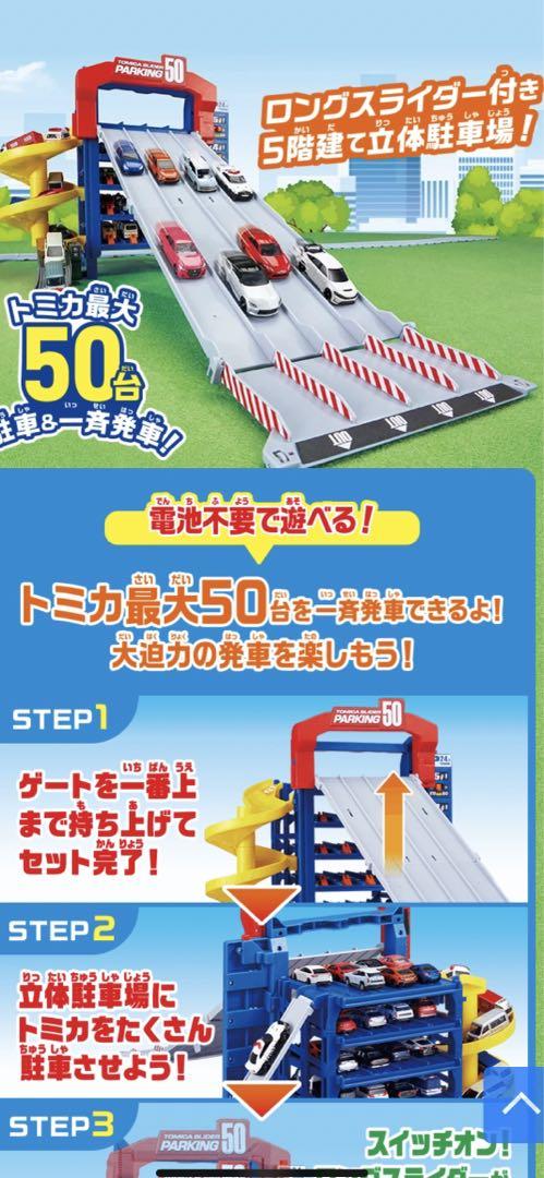 新品未使用未開封 スライダーパーキング50台 トミカ 2025年1月下旬購入品