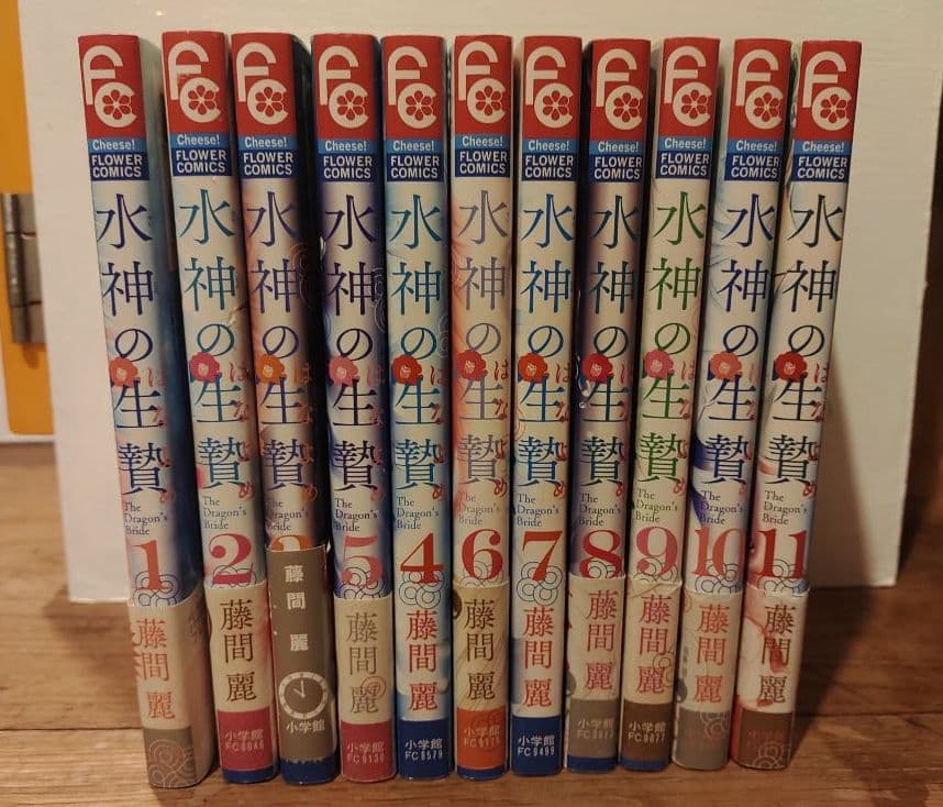 水神の生贄 全巻セット 1～11全巻 初版 - メルカリ