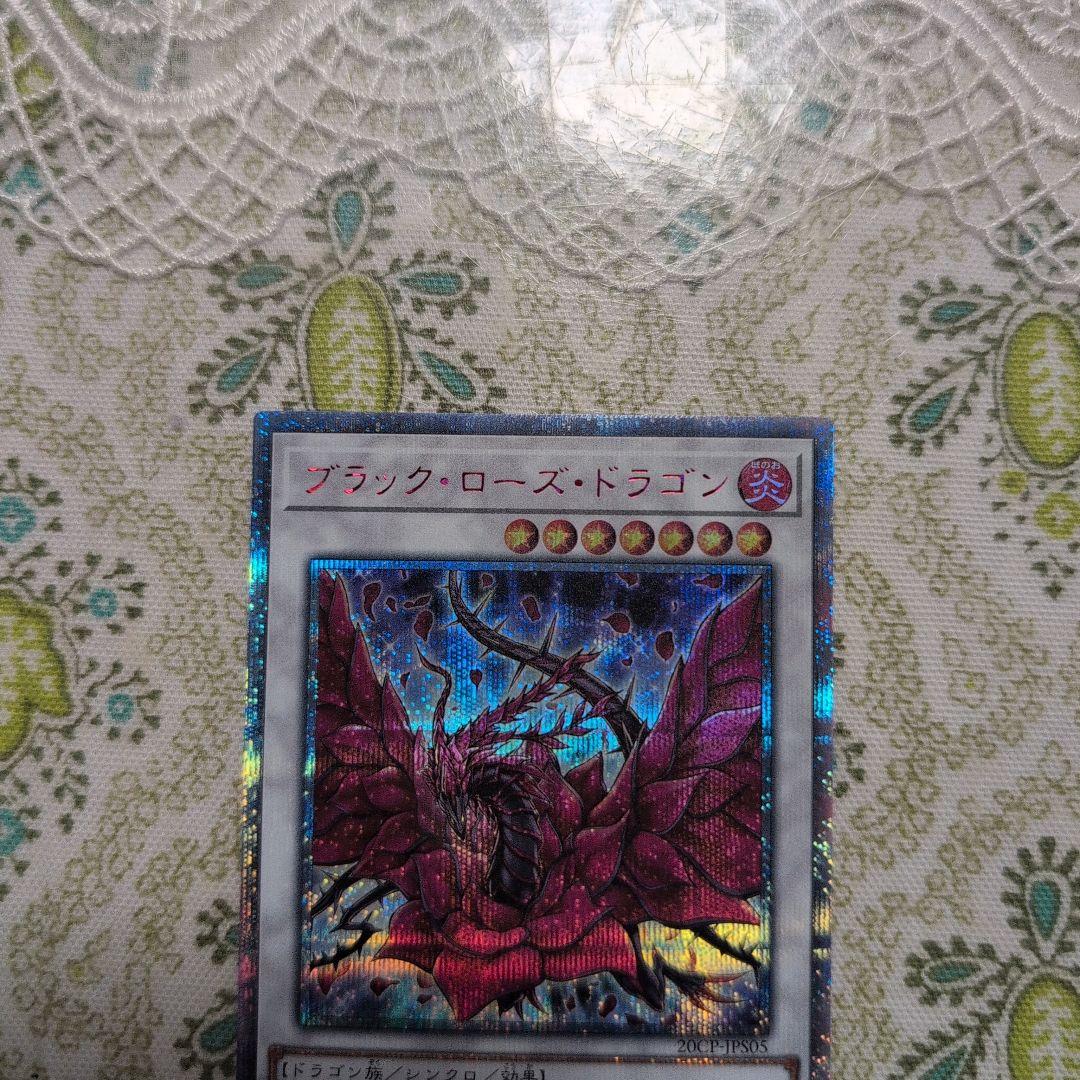 遊戯王　ブラックローズドラゴン　20th 1枚