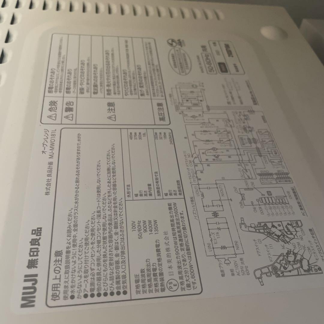 無印良品 オーブンレンジ 18L