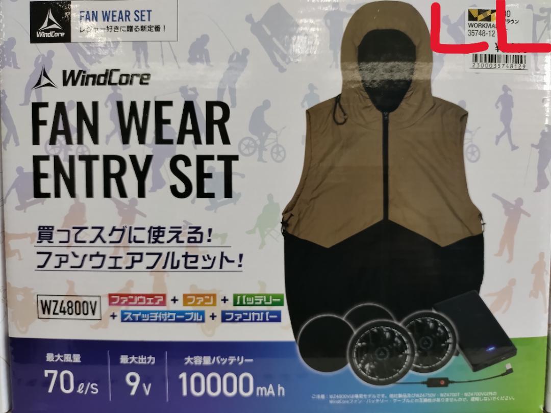 ワークマン WindCore エントリーセット　空調服　ベスト　LL ワークマン WindCore エントリーセット空調服ベストL