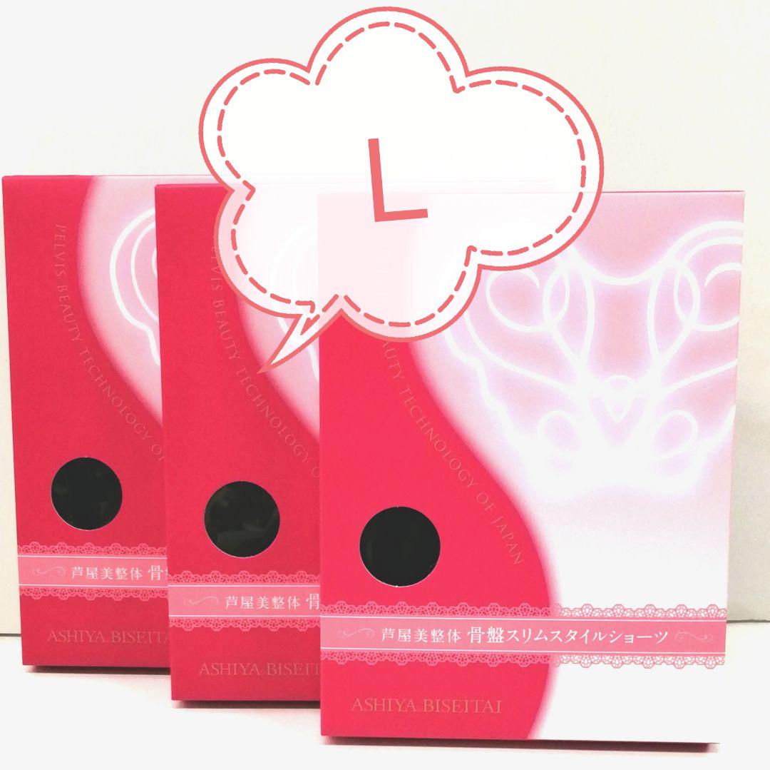 新品 正規品 芦屋美整体 Ｌ くろ ３枚