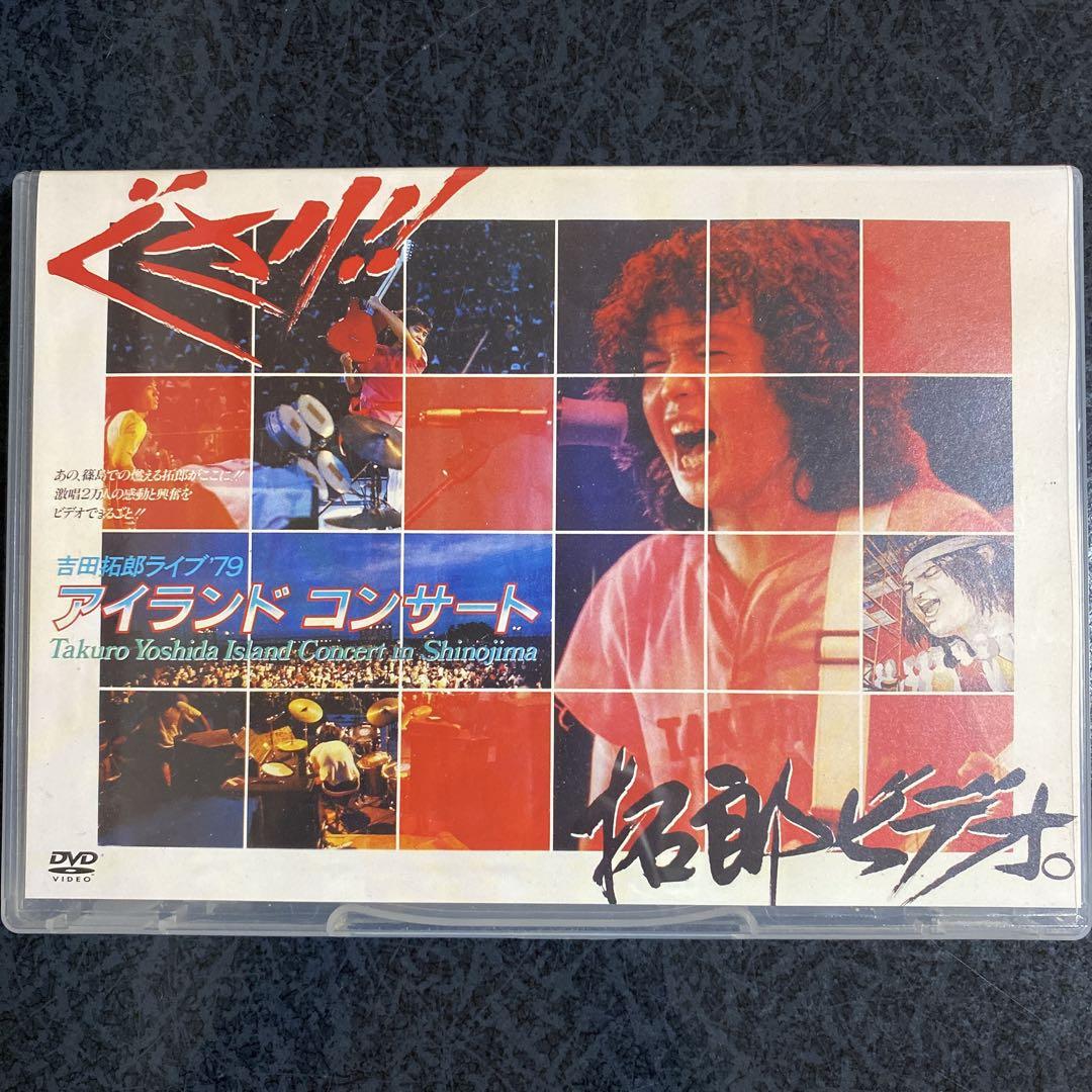 格安saleスタート ボ 匿名配送】吉田拓郎 ライブDVD 未開封あり 4本セット ミュージック