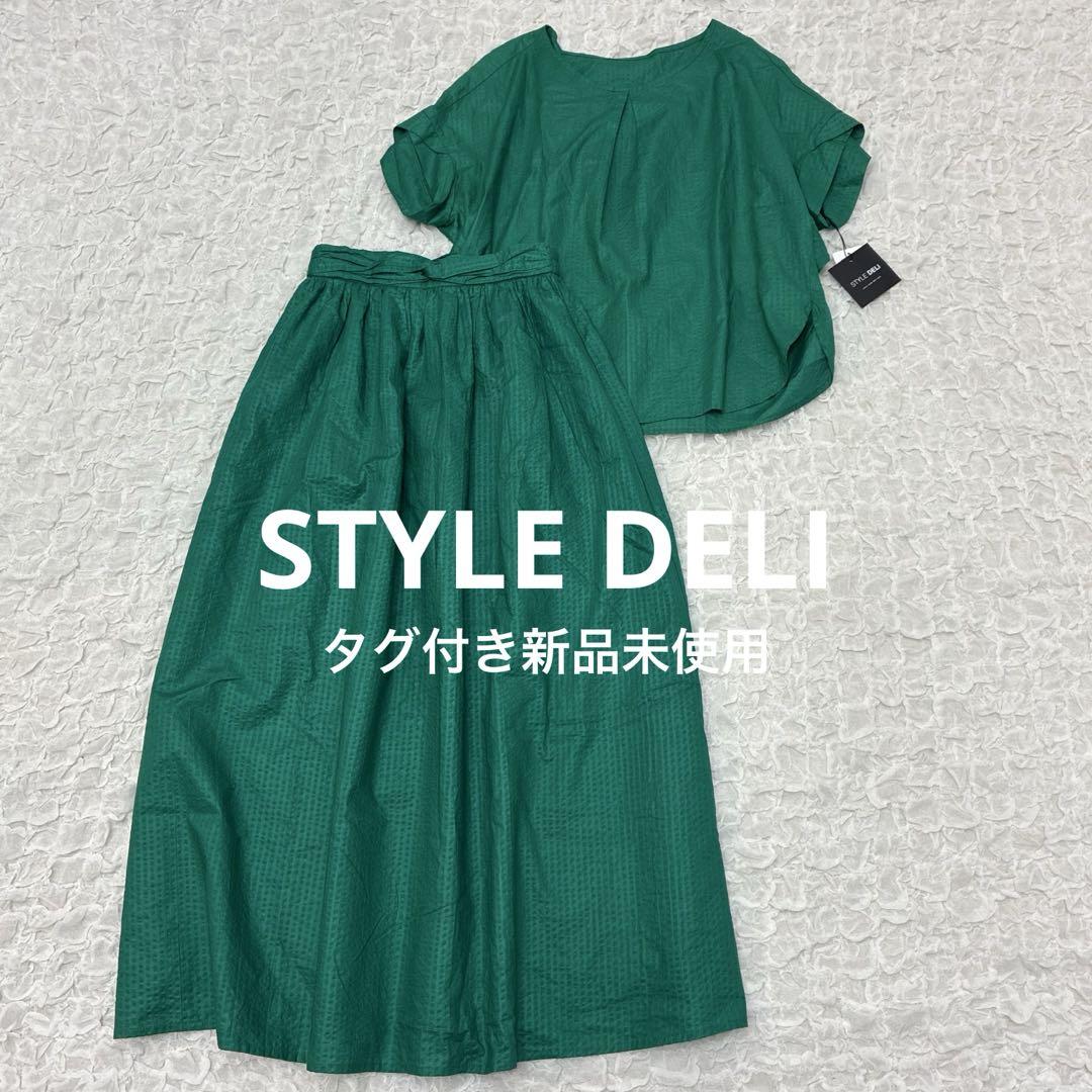 タグ付き 未使用品 STYLE DELI 緑 セットアップ 2way