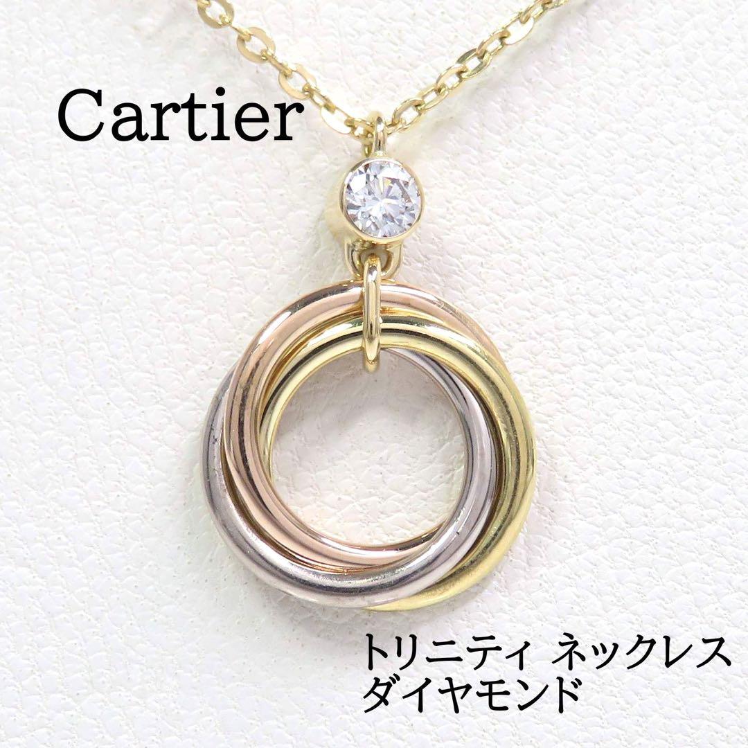 Cartier カルティエ トリニティ ネックレス ダイヤモンド Cartier カルティエ 750 ダイヤモンド トリニティ ネックレス