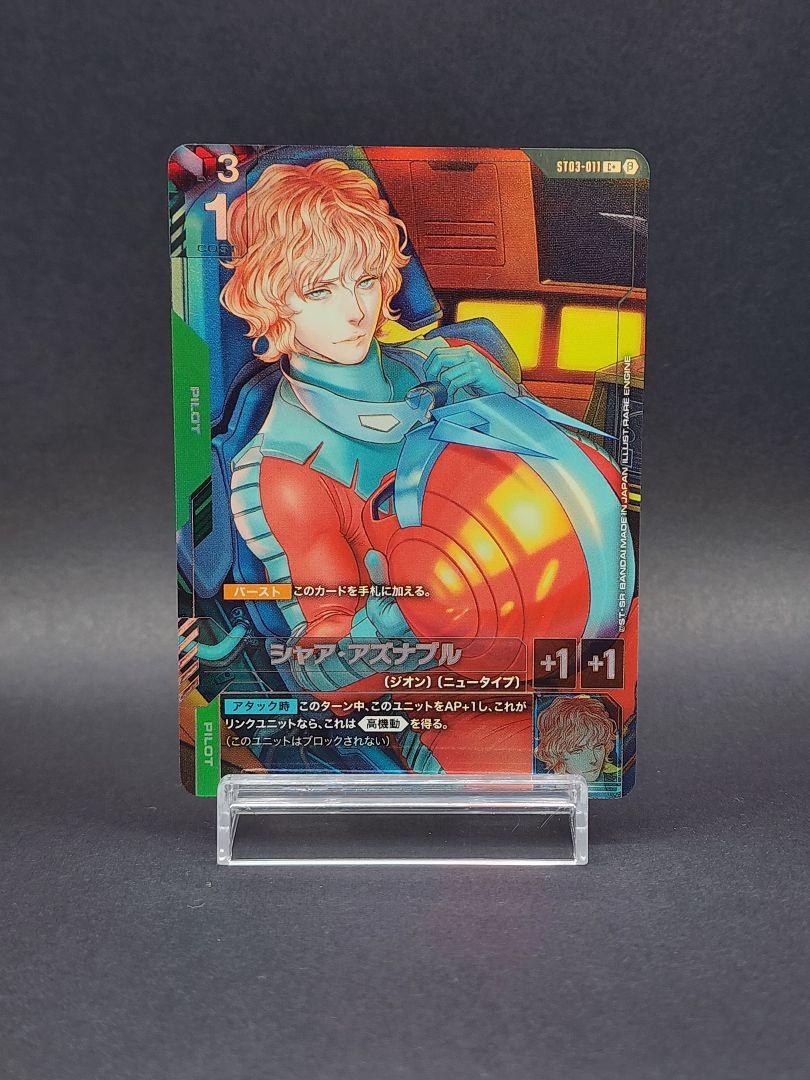 おすしガンダムカードゲーム シャア・アズナブル パラレル 低価格の 販売 シャア・アズナブル(パラレル) C+ | Ver.β