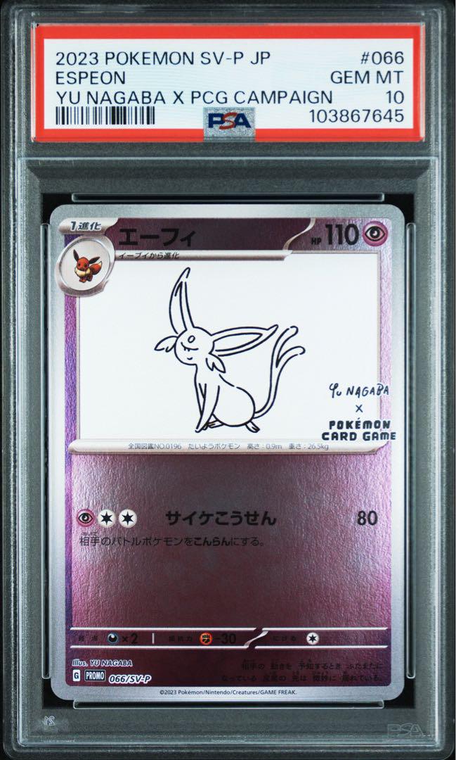 PSA10☆ エーフィ 066/SV-P 長場雄 yu nagaba プロモ - メルカリ