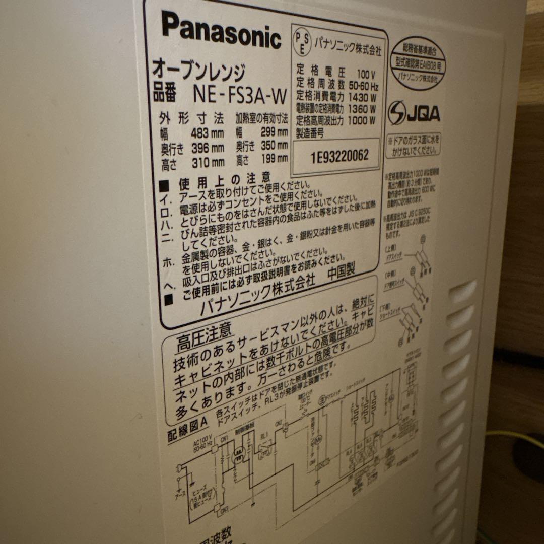 2023年12月購入　パナソニック　NE-FS3A-W オーブンレンジ