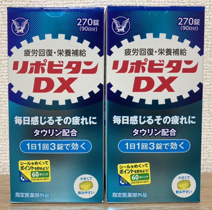 3年保証』 大正製薬 リポビタンDX 2個セット × 270錠 健康用品 - www.quantumbytestore.com 3年保証』 大正製薬 リポビタンDX 2個セット × 270錠 健康用品 - www.quantumbytestore.com