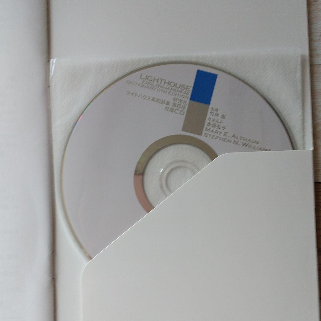 ライトハウス英和辞典 第6版 つづり字と発音解説cd付き メルカリ ライトハウス英和辞典 第6版 つづり字と発音解説cd付き メルカリ