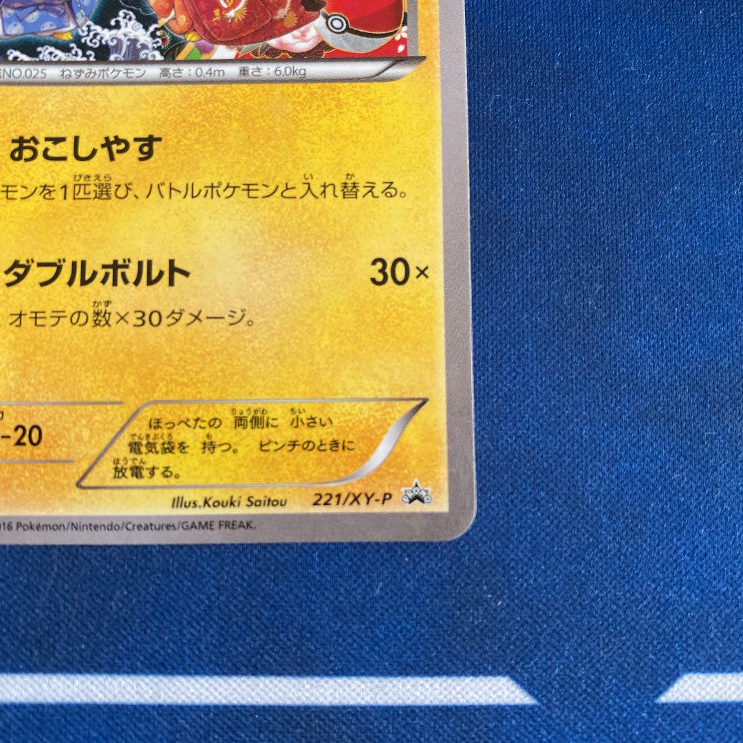 お公家さまと舞妓はんピカチュウ 0fNPz-m35815773865 2022特価